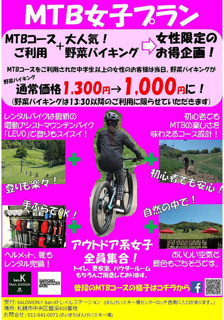 SALOMON × ban.K トレイルステーション 大人気の【MTB】マウンテンバイクコース体験！